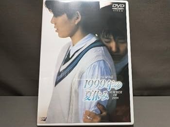 Amazon.co.jp: DVD 1999年の夏休み 宮島依里大寶智子中野みゆき